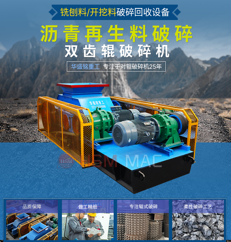 廢舊銑刨料生產(chǎn)線 銑刨料破碎機(jī) 雙齒輥破碎機(jī) 廢舊銑刨料生產(chǎn)線 銑刨料破碎機(jī) 雙齒輥破碎機(jī)