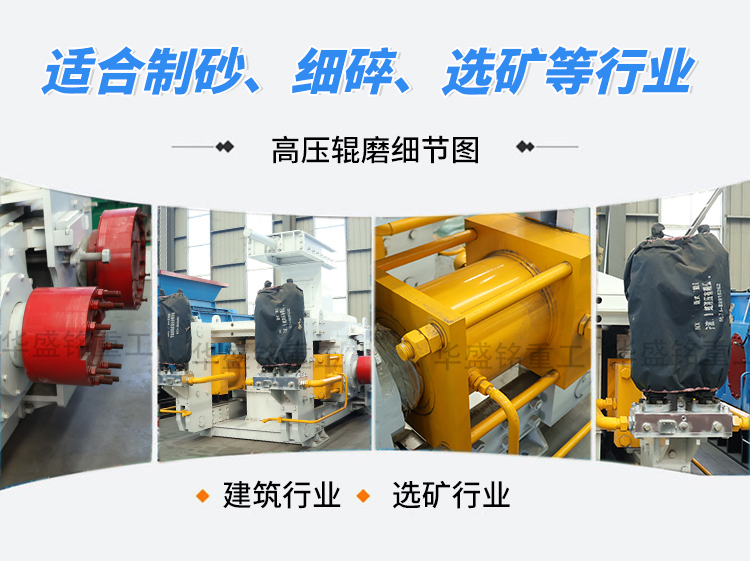 高壓輥磨機(jī),高壓懸輥磨機(jī)價(jià)格,高壓對(duì)輥破碎機(jī)廠家,高壓對(duì)輥制砂機(jī)價(jià)格