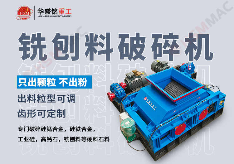 銑刨料破碎機(jī) 雙齒輥破碎機(jī) 一套瀝青銑刨料破碎篩分生產(chǎn)線離不開雙齒輥破碎機(jī)